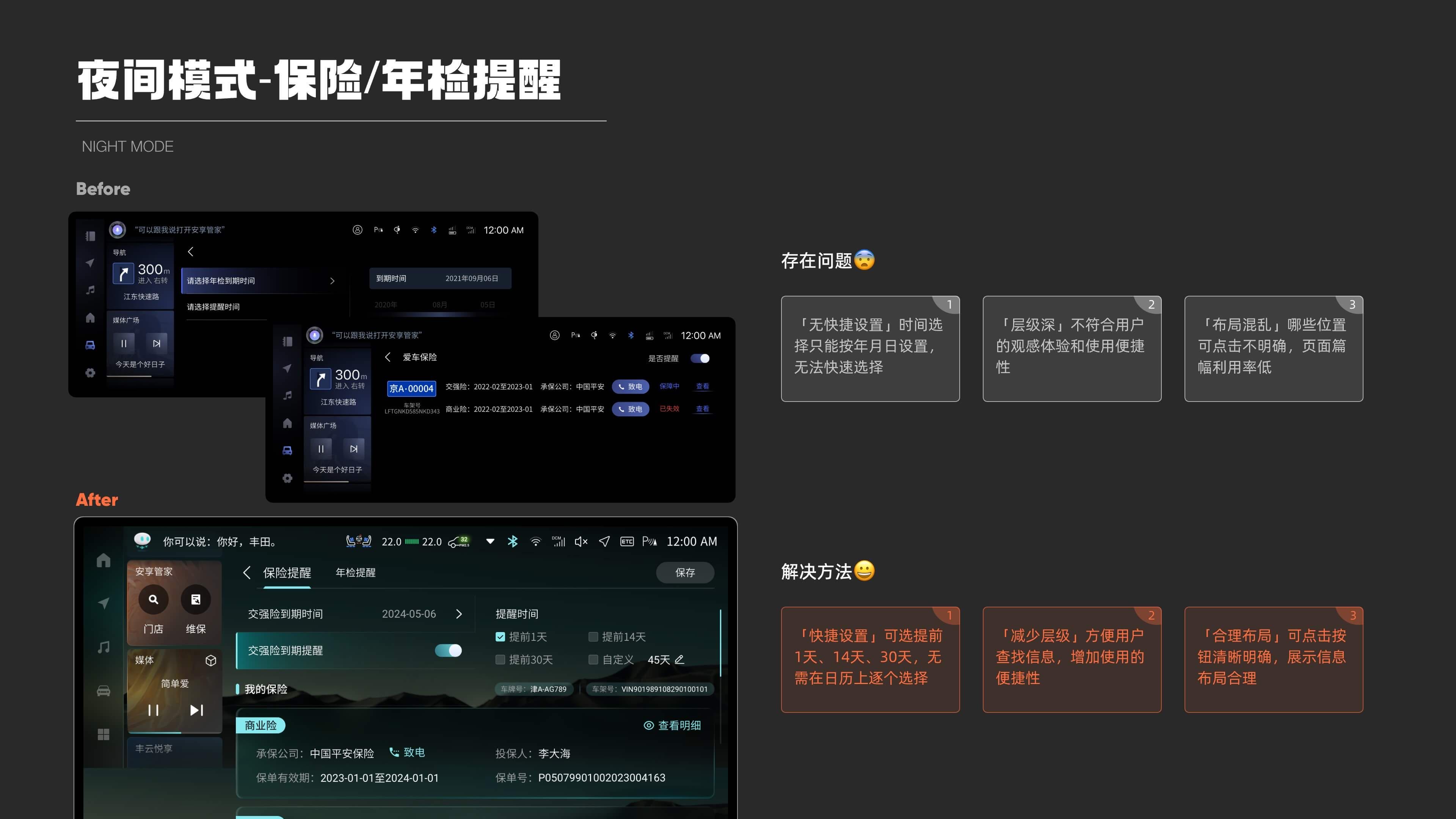 车机端·安享管家设计细节