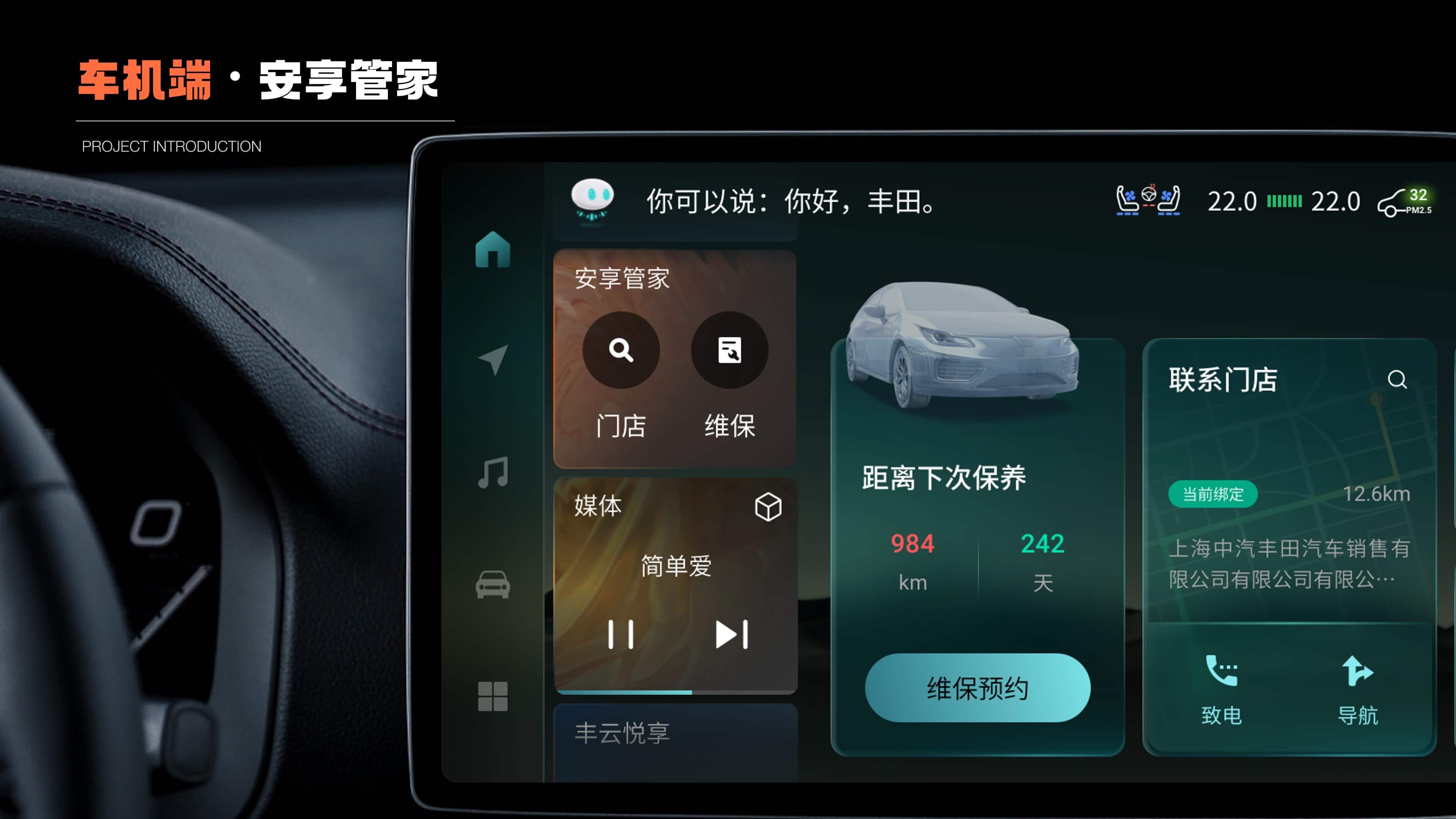 车机端·安享管家